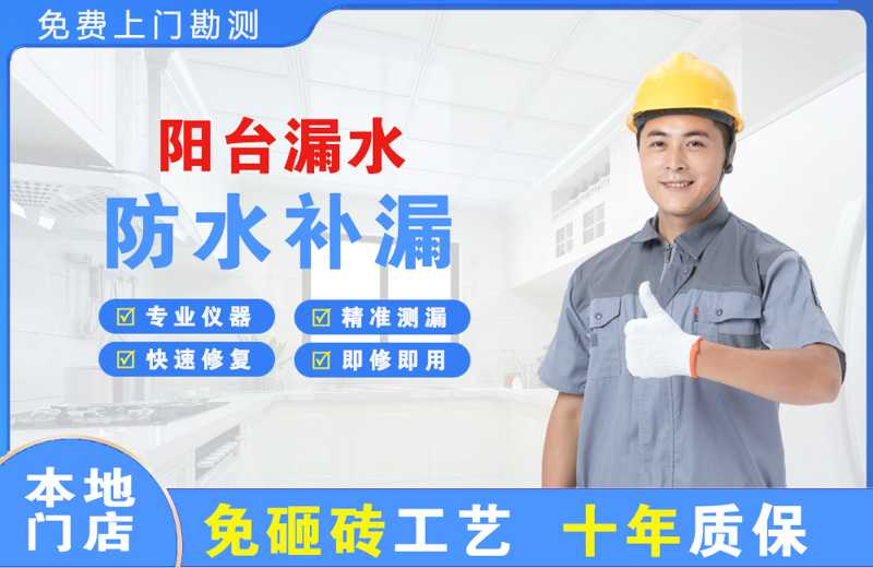 礼泉阳台漏水维修